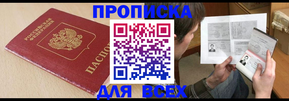 прописка в квартире в Южно-Сахалинске