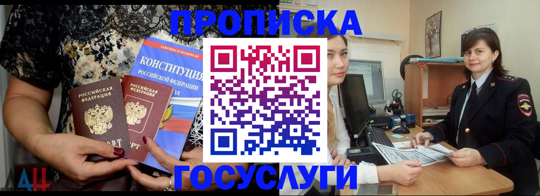 прописка поиск в Южно-Сахалинске
