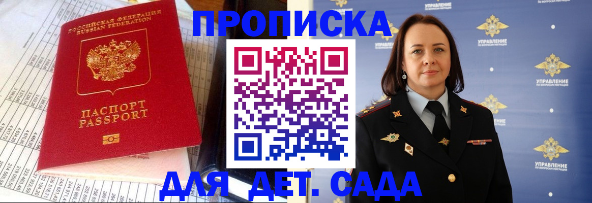 прописка штамп в Южно-Сахалинске